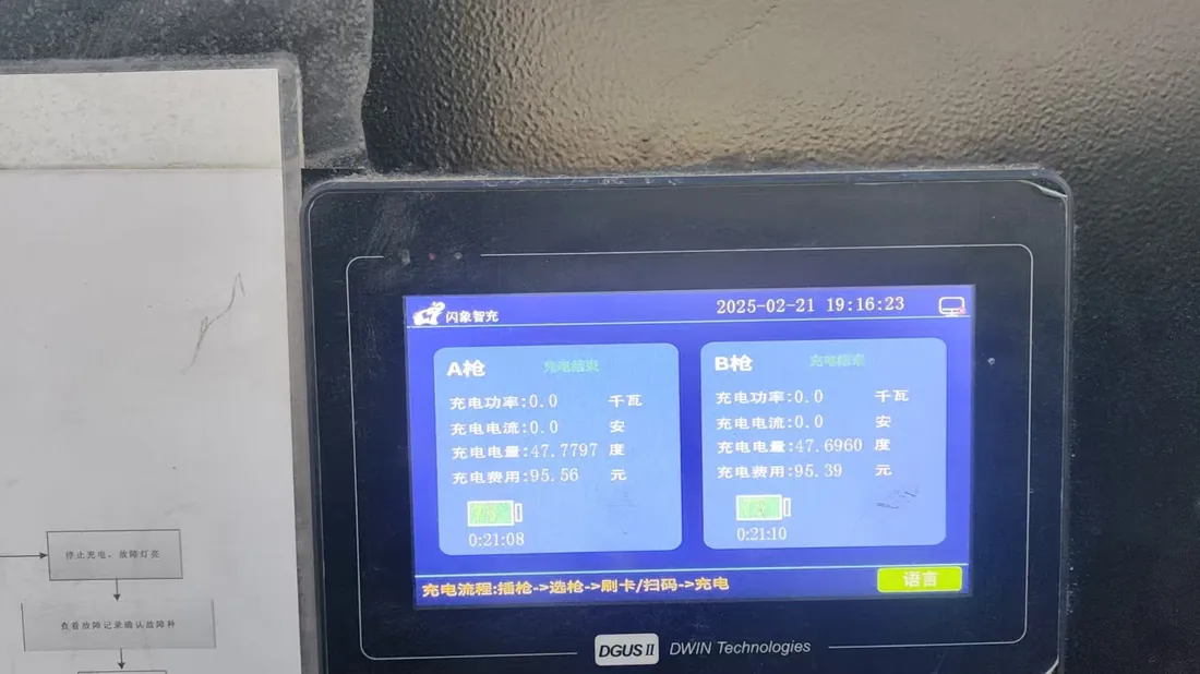 充电结束电量核算